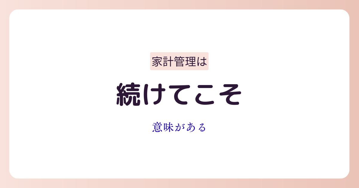 家計管理を無理なく続ける女性のイメージ