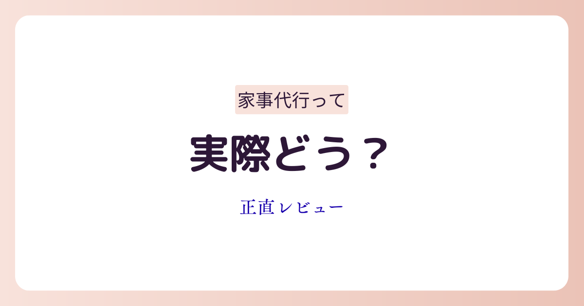 家事代行サービスAを検討している女性が口コミを調べているイメージ