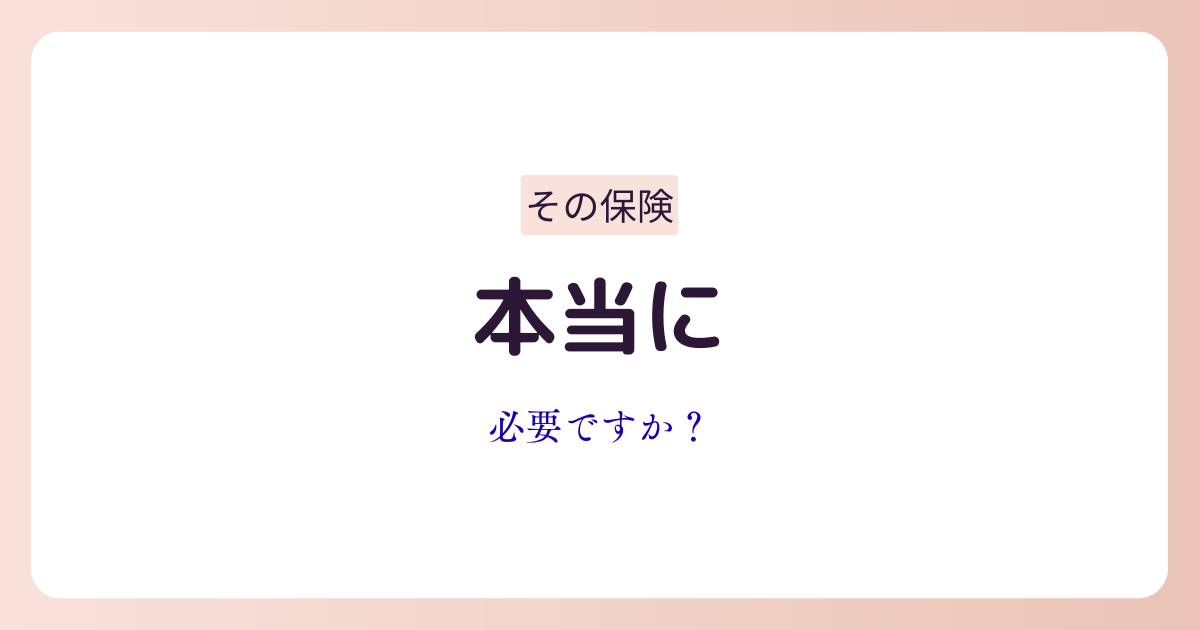保険の見直しで固定費を減らすイメージ画像